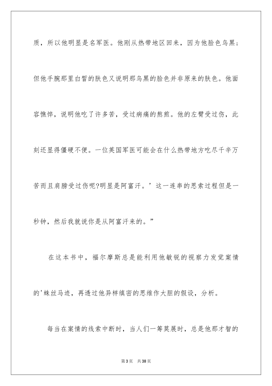 2024《福尔摩斯探案集》读书心得_第3页