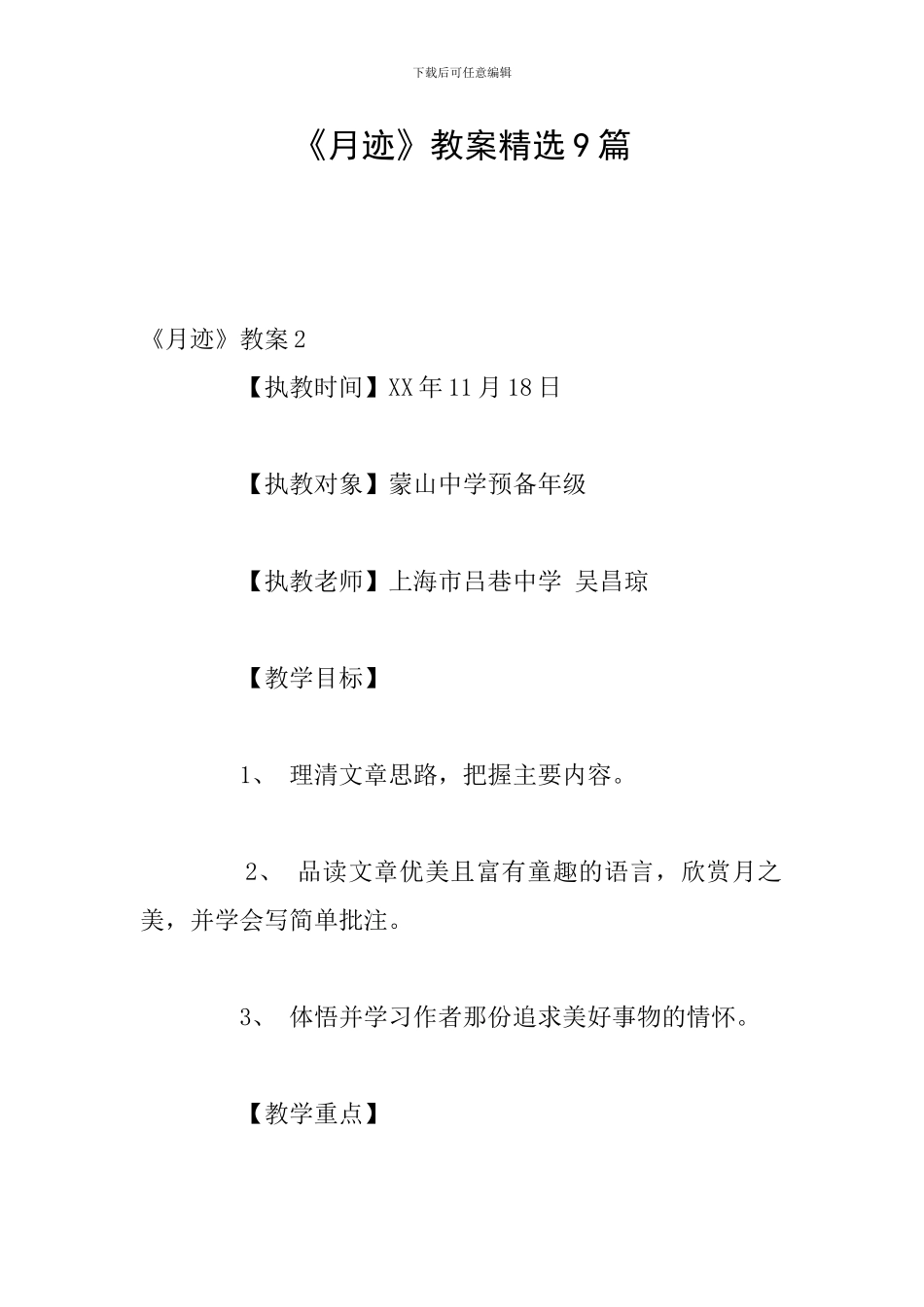《月迹》教案精选9篇_第1页