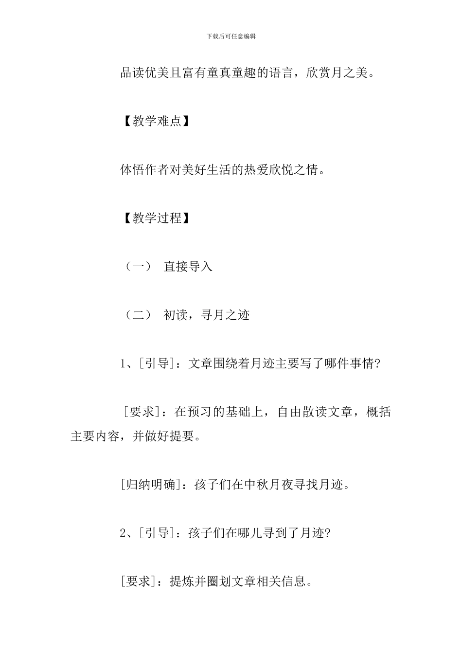 《月迹》教案精选9篇_第2页