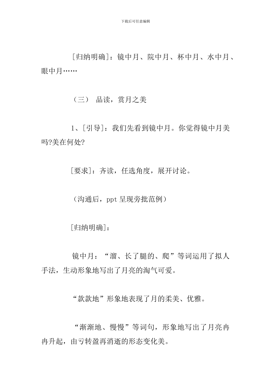 《月迹》教案精选9篇_第3页