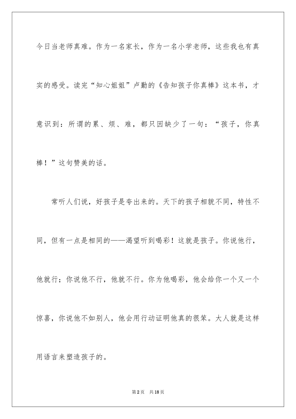 2024告诉孩子你真棒读后感_第2页