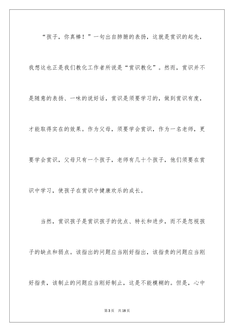 2024告诉孩子你真棒读后感_第3页