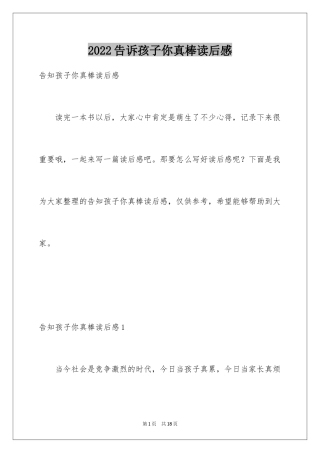 2024告诉孩子你真棒读后感