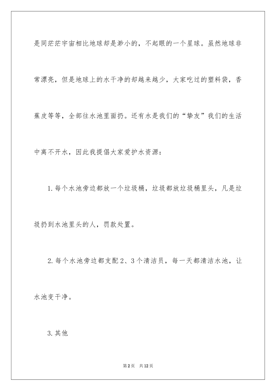 2024倡议书优秀作文_4_第2页