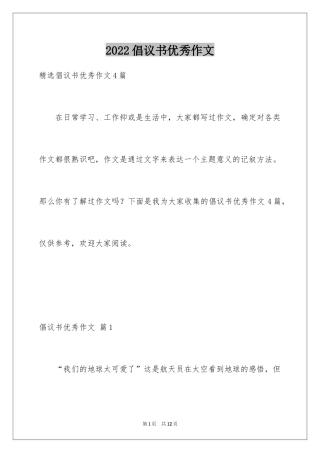 2024倡议书优秀作文_4