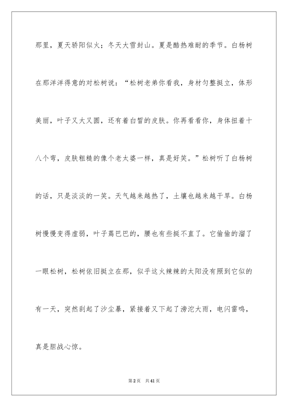 2024坚强初中作文_第2页
