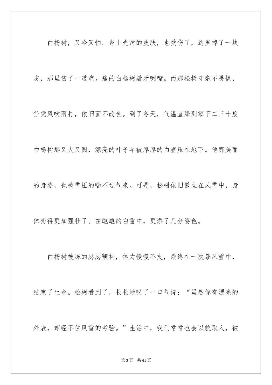 2024坚强初中作文_第3页