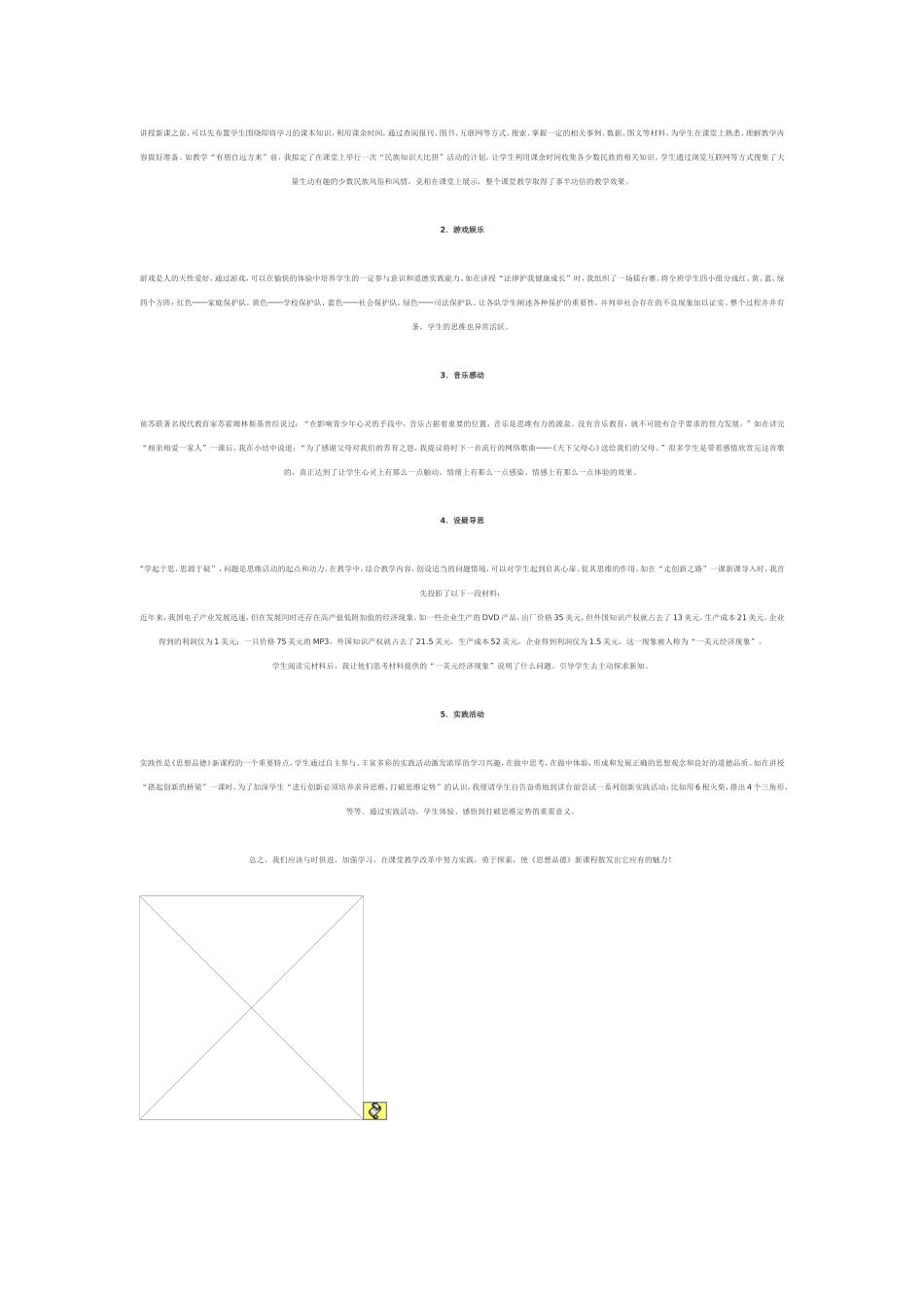 思想品德有效教学初探_第2页