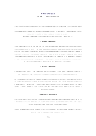 思想品德有效教学初探