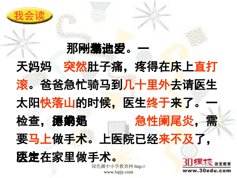 人教版二年级语文下册《爱迪生救妈妈》课件_第2页