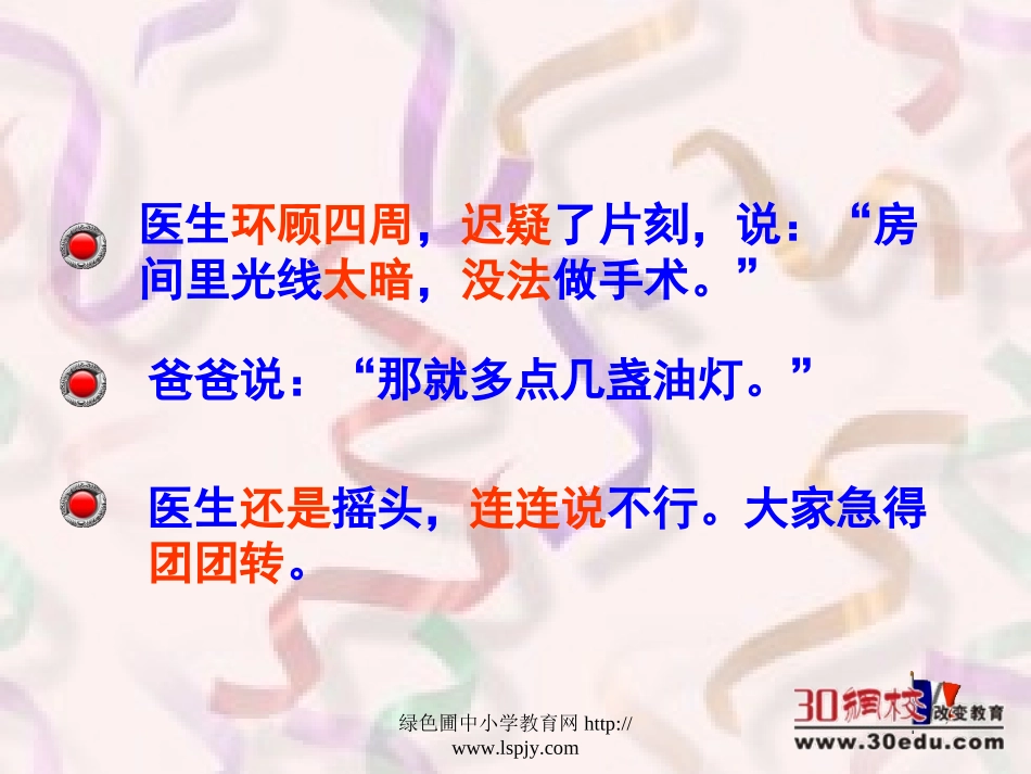 人教版二年级语文下册《爱迪生救妈妈》课件_第3页