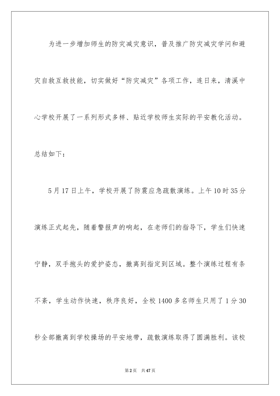 2024学校开展主题活动总结_第2页