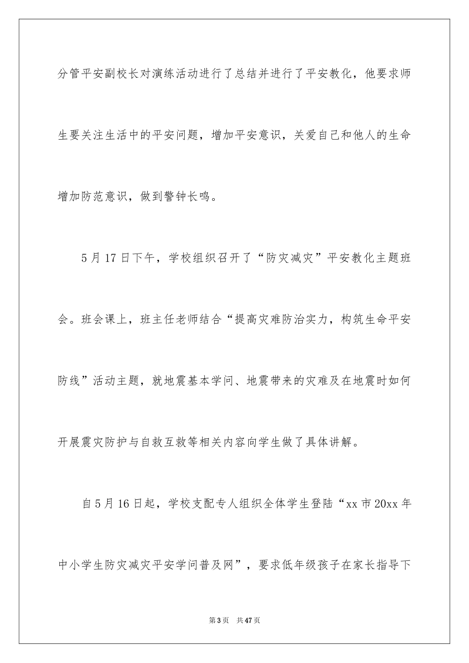 2024学校开展主题活动总结_第3页
