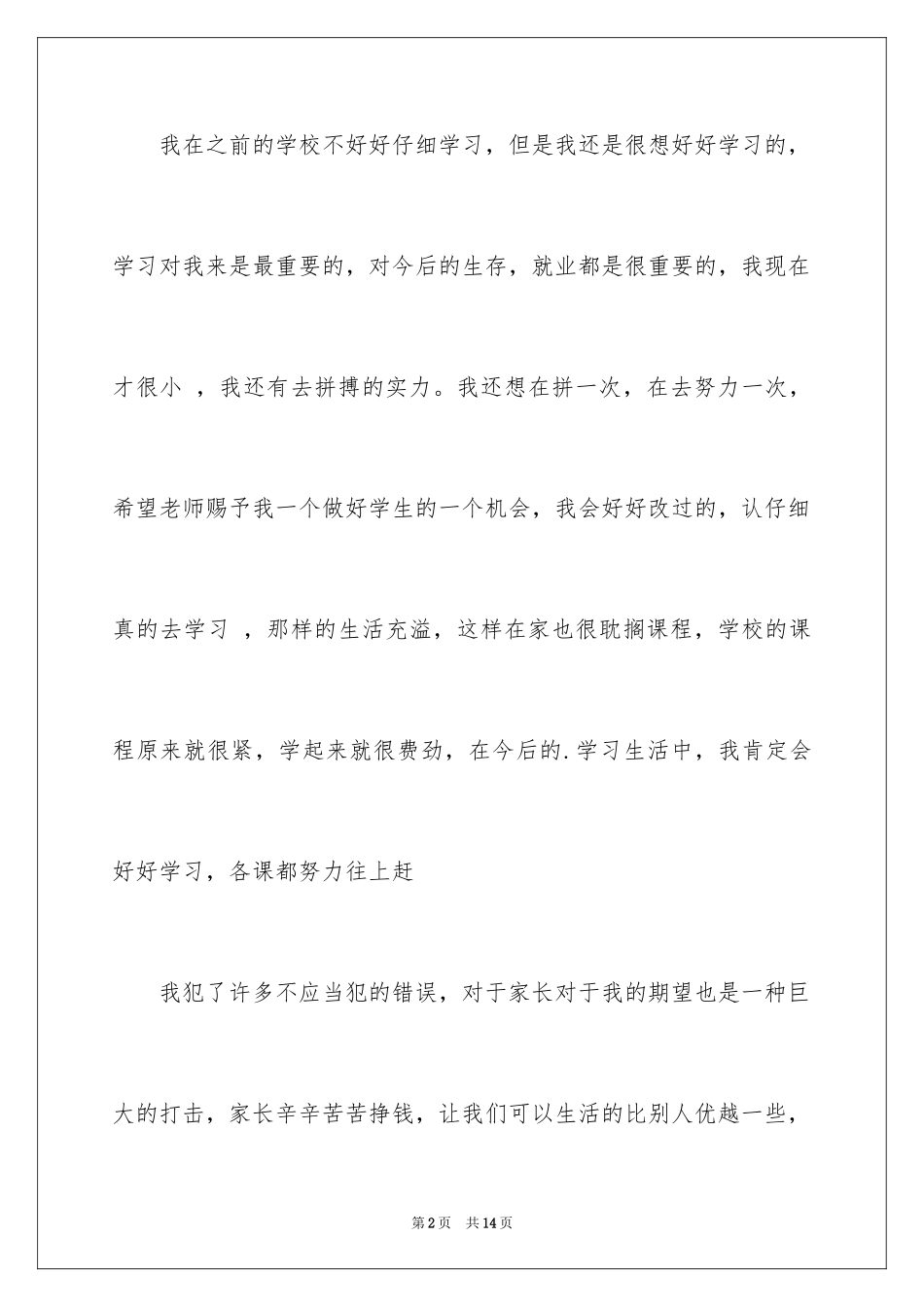 2024学生的保证书_361_第2页