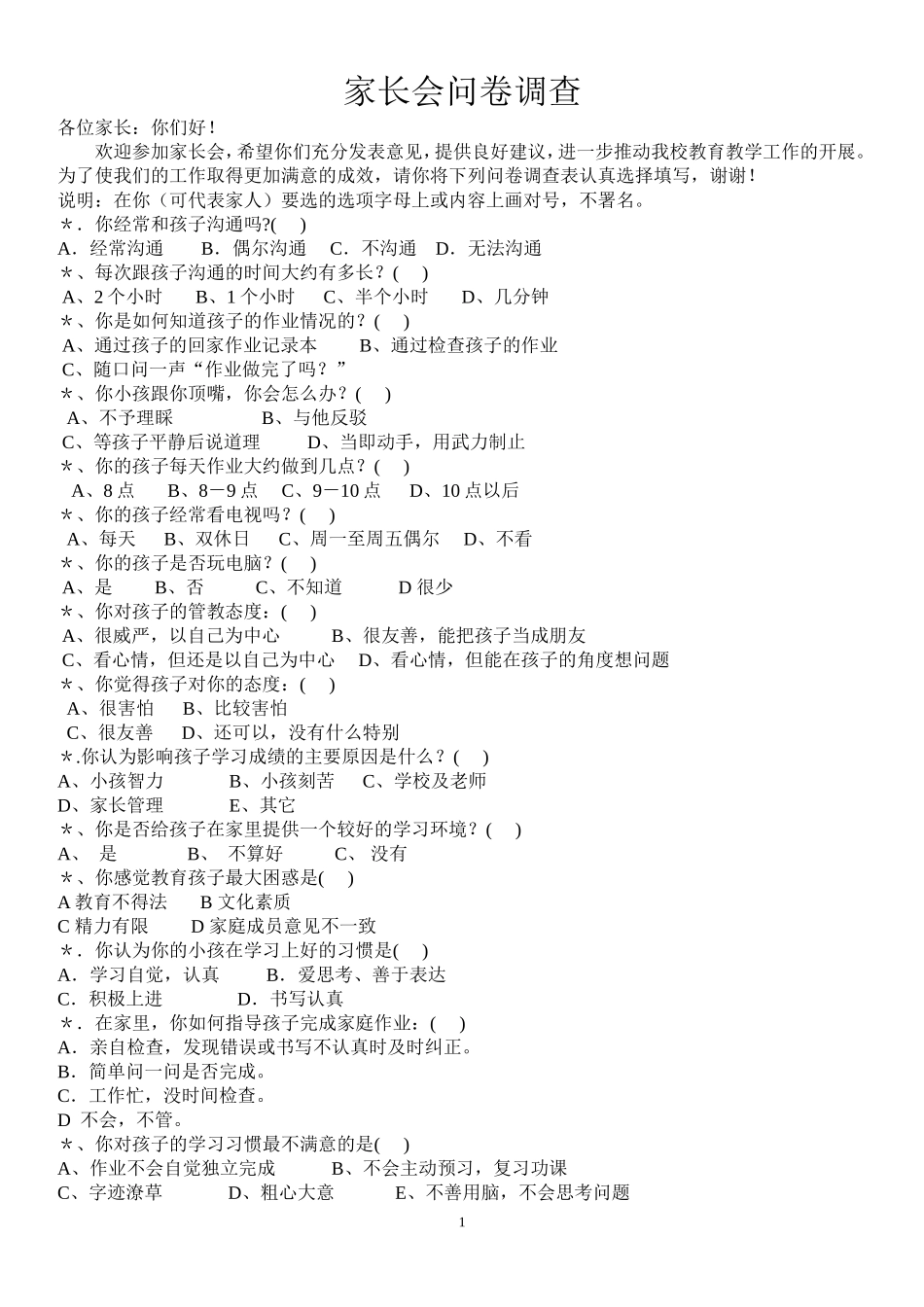 家长会问卷调查 (2)_第1页