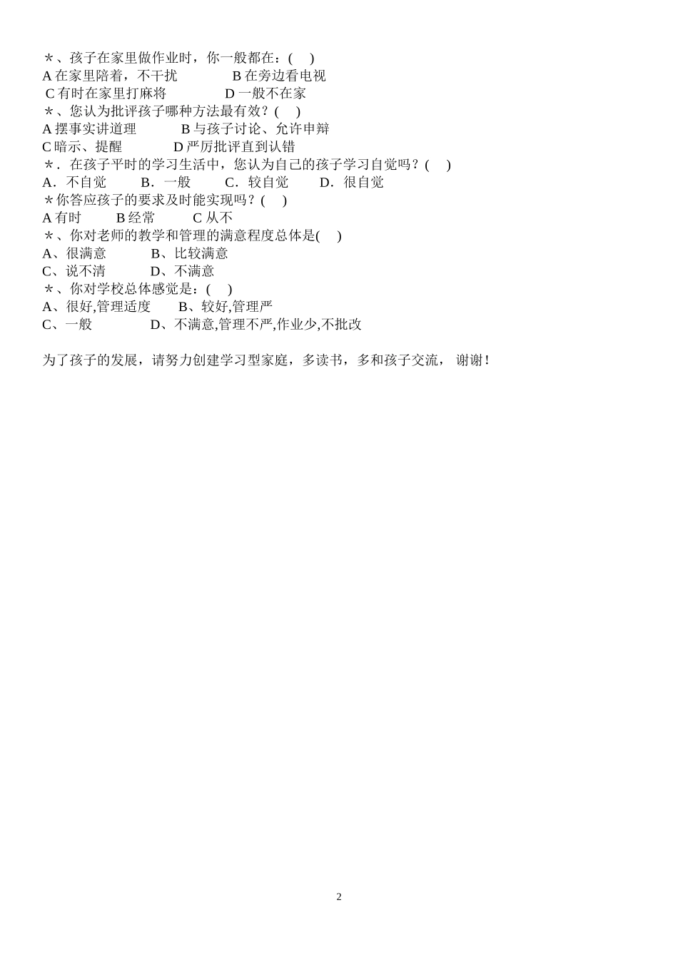 家长会问卷调查 (2)_第2页