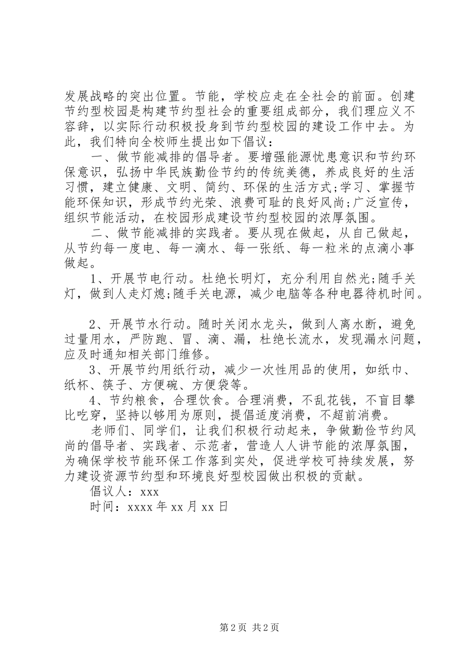 20XX年节能环保倡议书_第2页