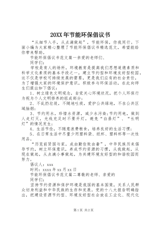20XX年节能环保倡议书