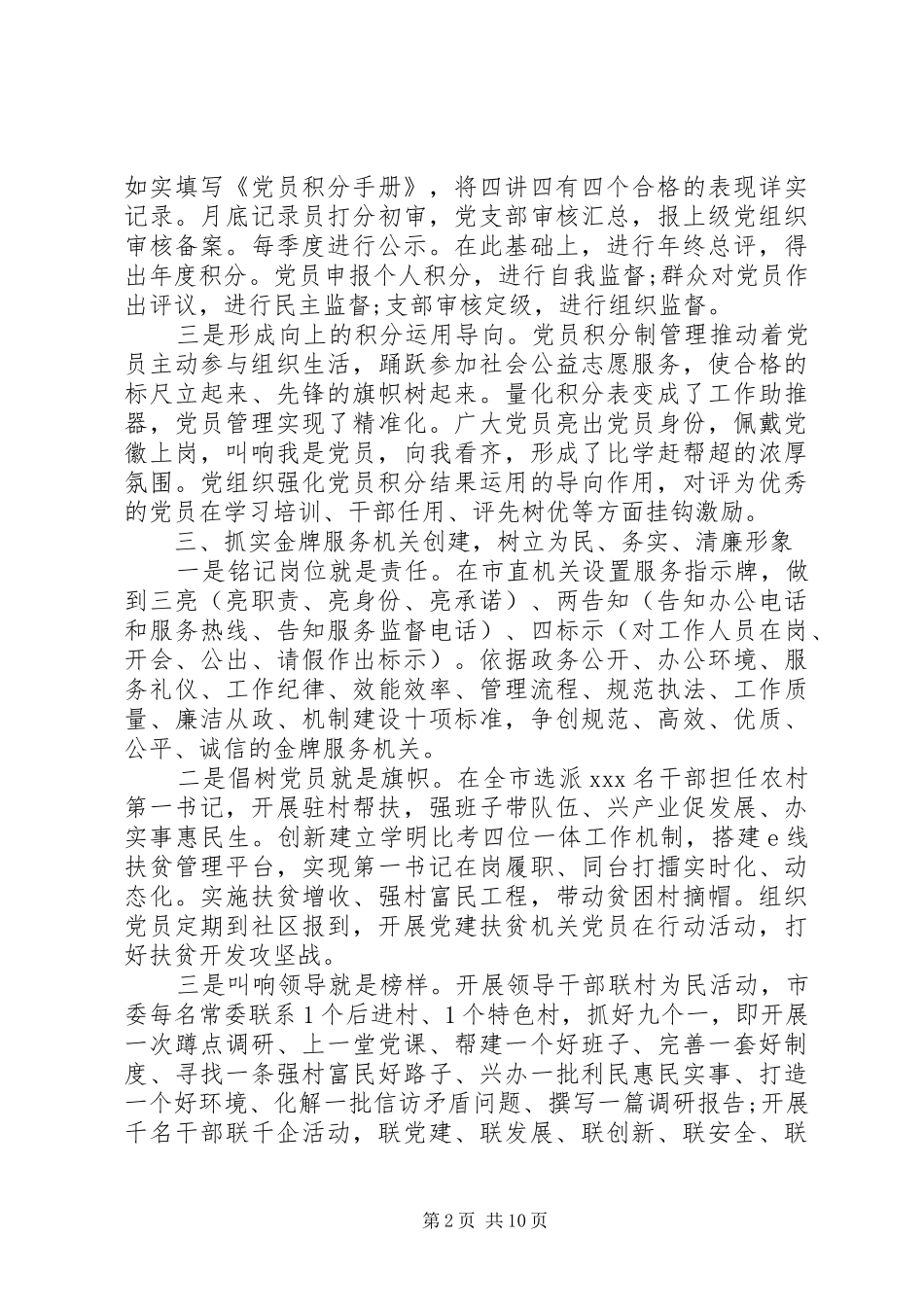 20XX年基层党建工作情况总结报告三篇_第2页