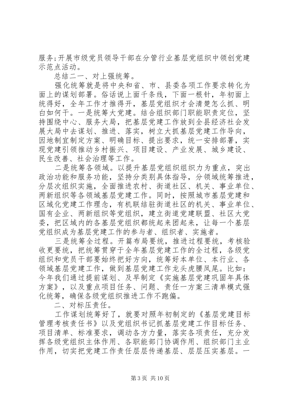 20XX年基层党建工作情况总结报告三篇_第3页