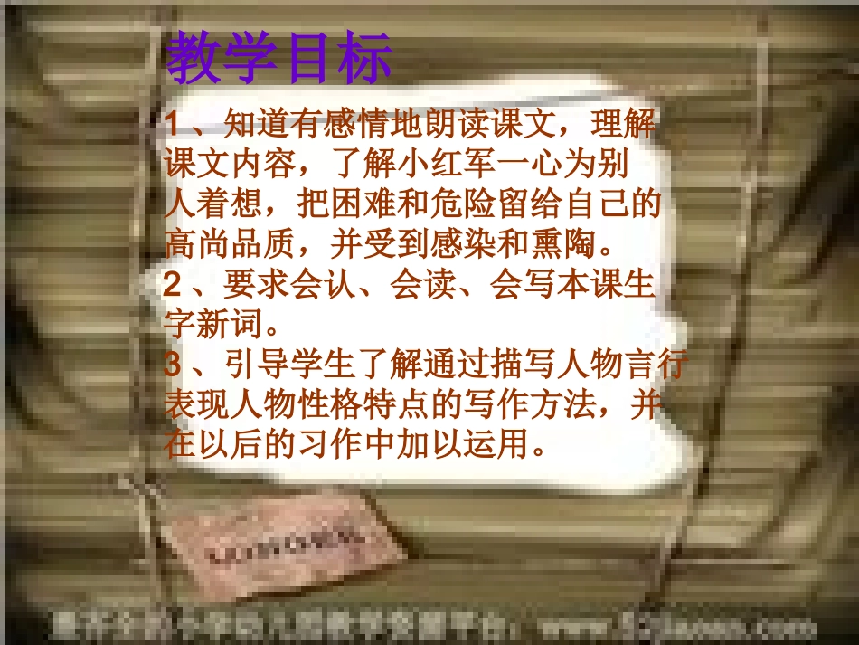 倔强的小红军PPT课件_第2页