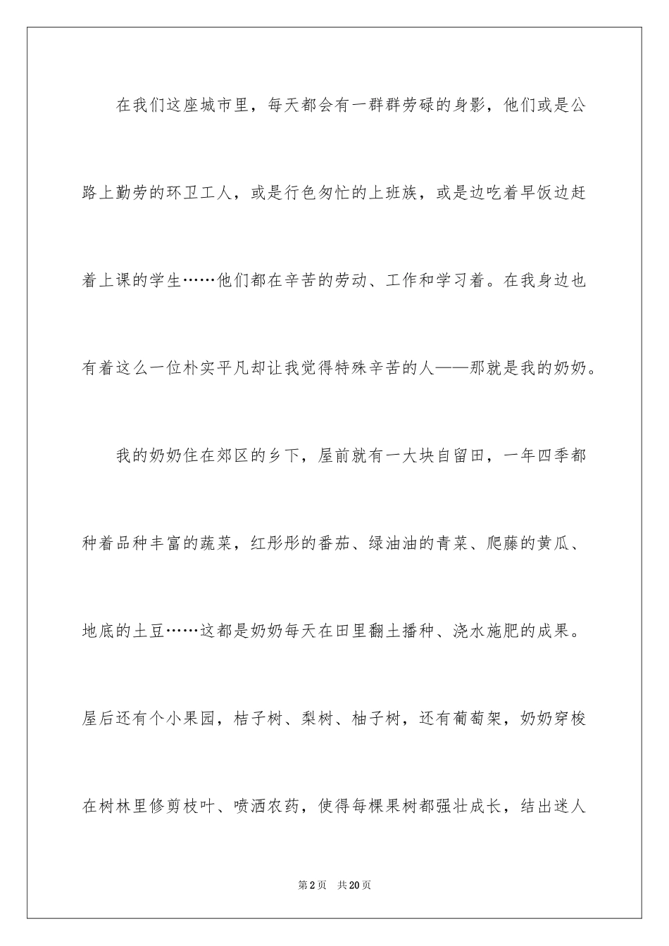 2024写人作文500字_122_第2页