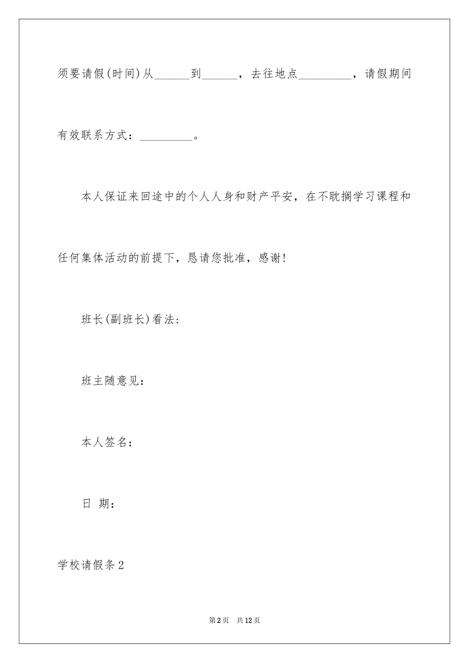 2024学校请假条_18_第2页