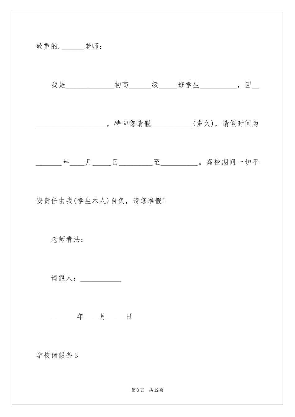 2024学校请假条_18_第3页