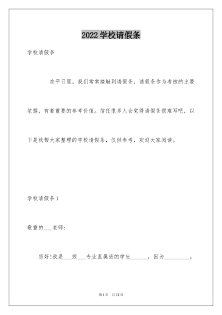 2024学校请假条_18