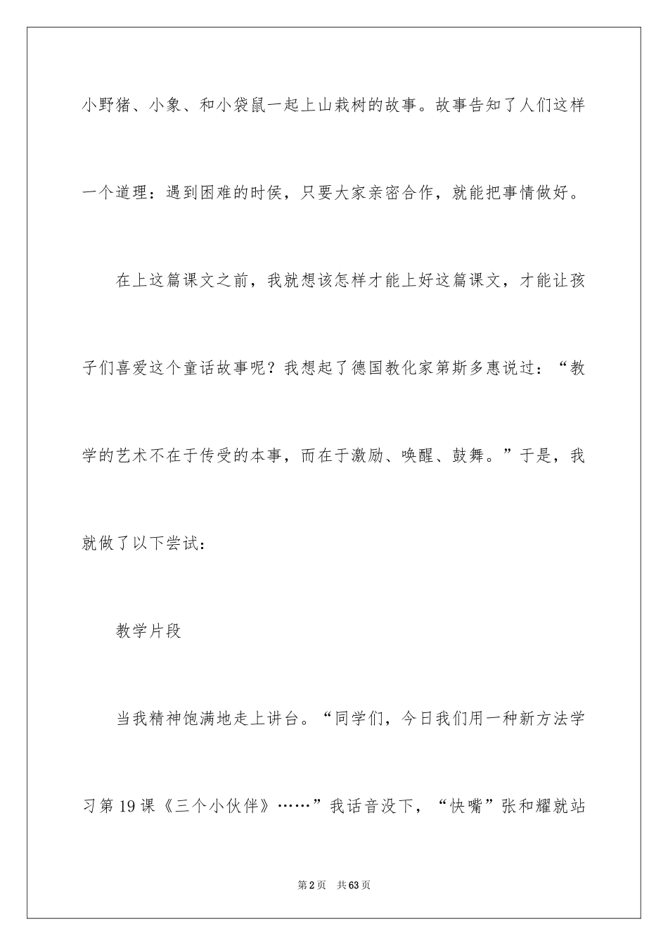 2024《三个伙伴》教学反思_第2页