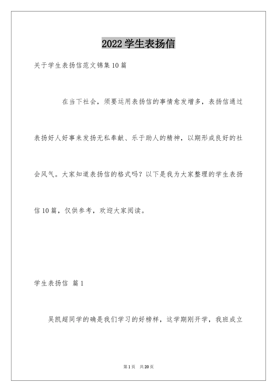 2024学生表扬信_106_第1页