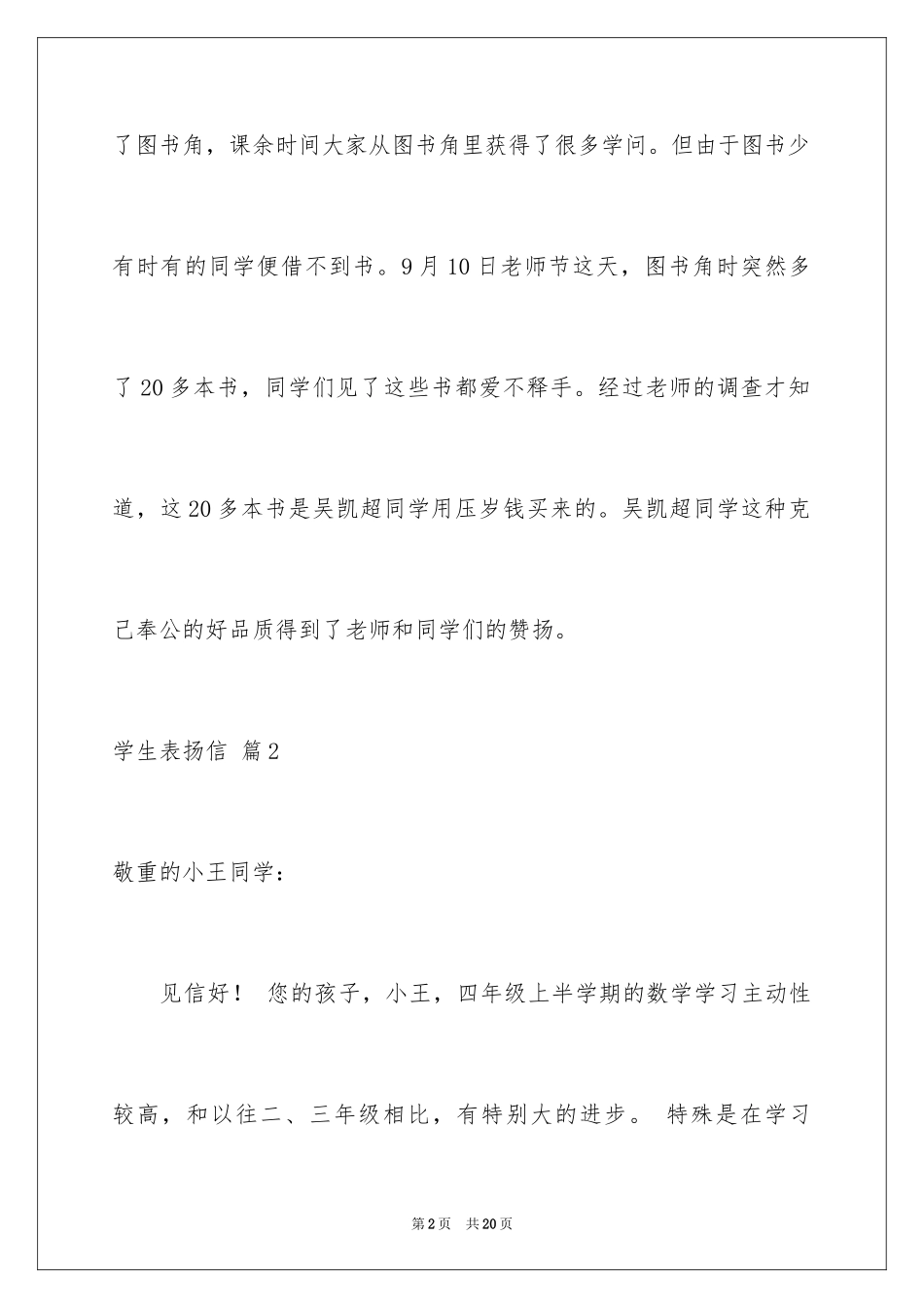 2024学生表扬信_106_第2页