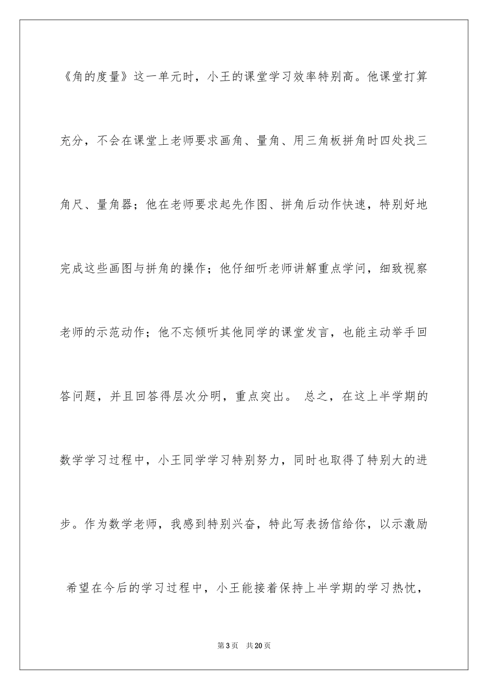 2024学生表扬信_106_第3页