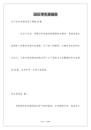 2024学生表扬信_106