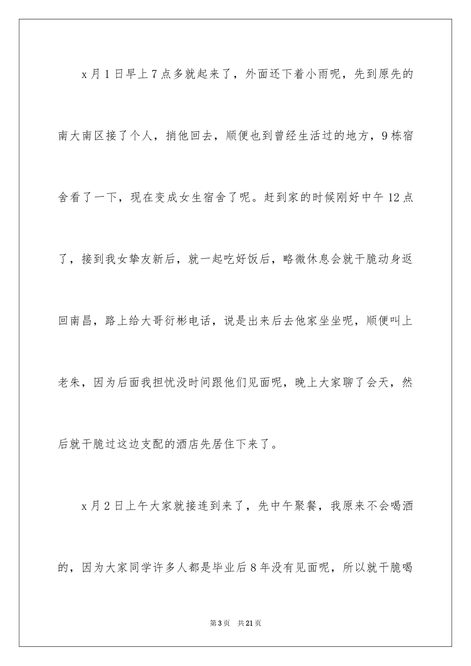 2024同学聚会发言稿_174_第3页