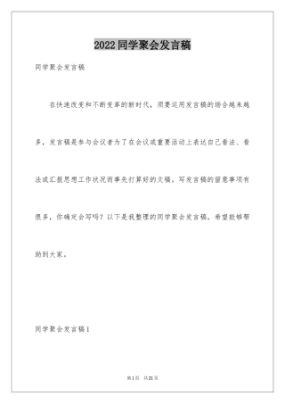 2024同学聚会发言稿_174
