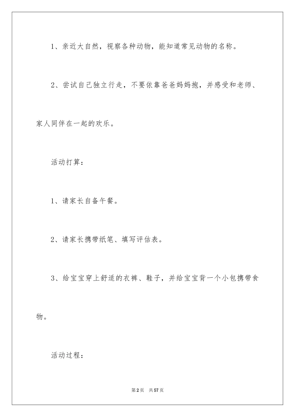 2024六一活动方案_127_第2页