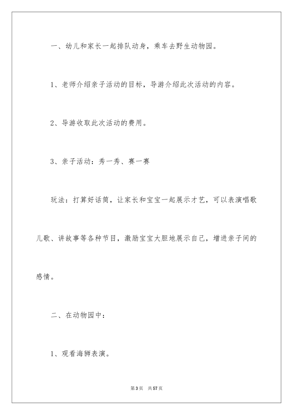 2024六一活动方案_127_第3页