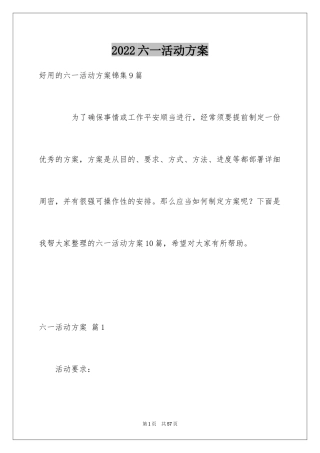 2024六一活动方案_127