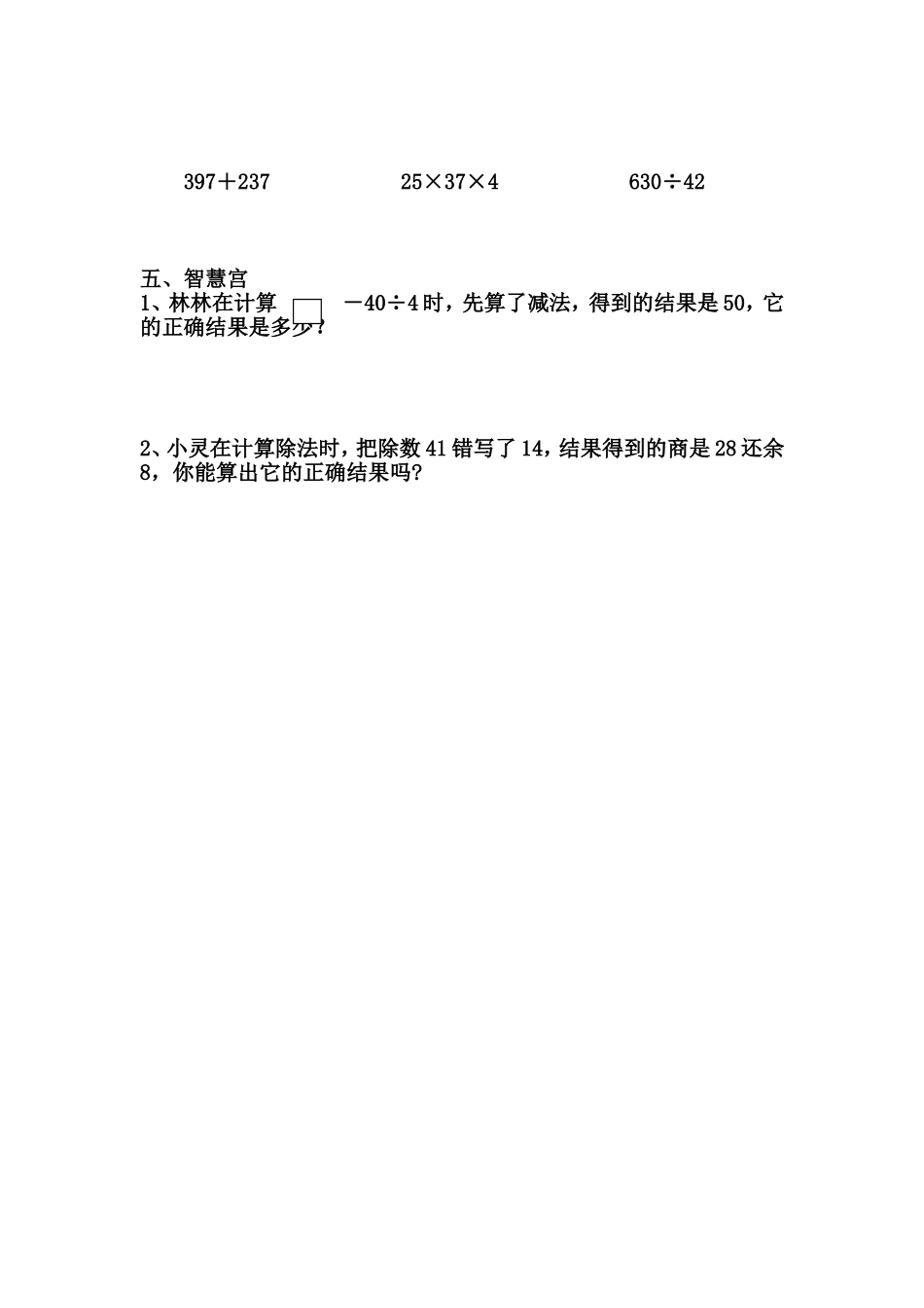 南津关小学四年级（上）数学计算竞赛_第2页