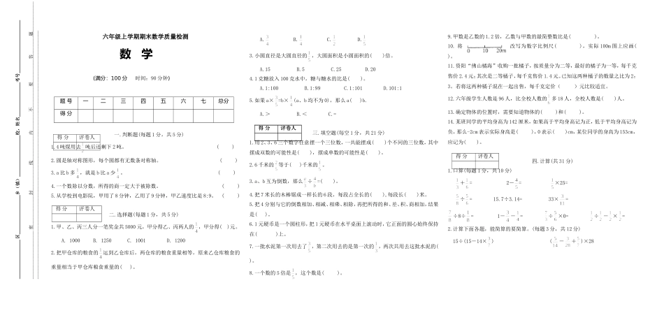 六年级上期期末检测试卷_第1页