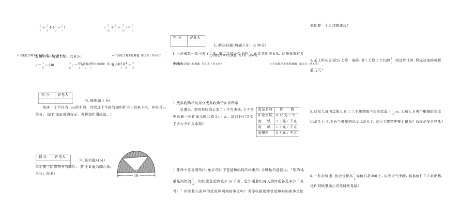 六年级上期期末检测试卷_第2页