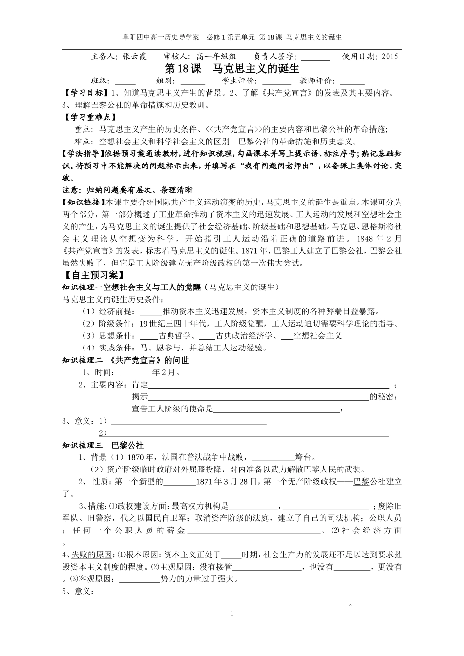 马克思主义的诞生学案_第1页