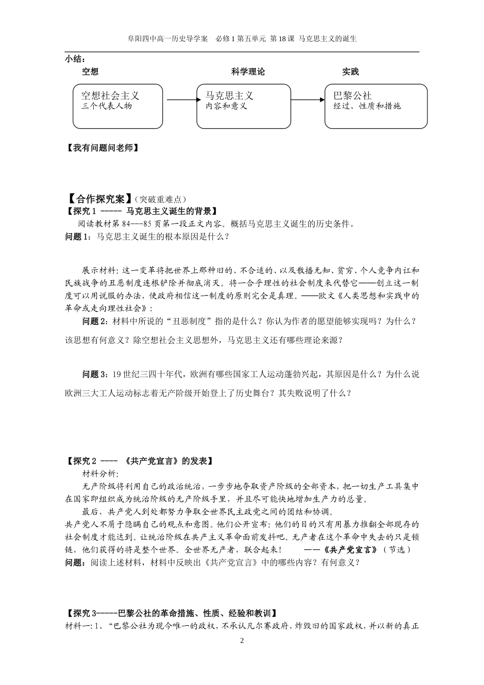 马克思主义的诞生学案_第2页