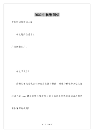 2024中秋慰问信_136