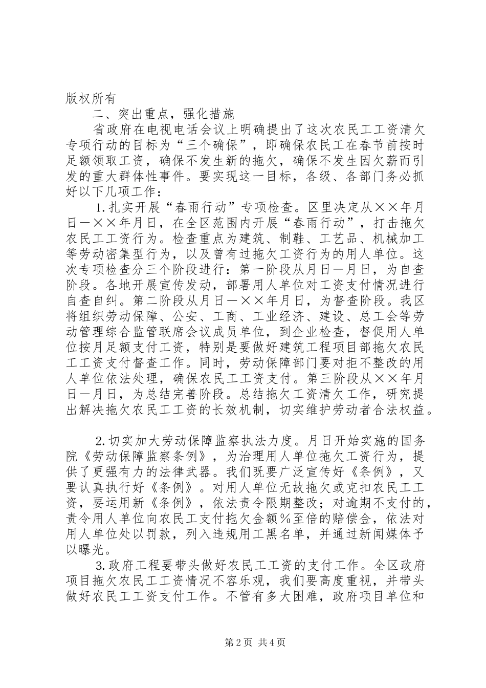 在全区清理拖欠农民工工资会议上的讲话发言_第2页