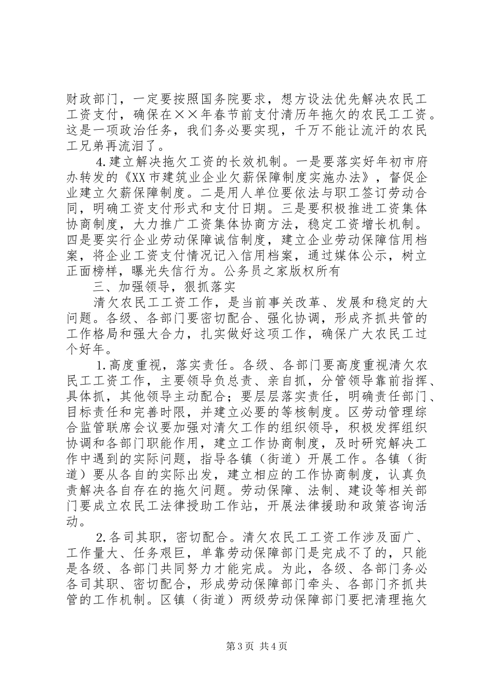 在全区清理拖欠农民工工资会议上的讲话发言_第3页