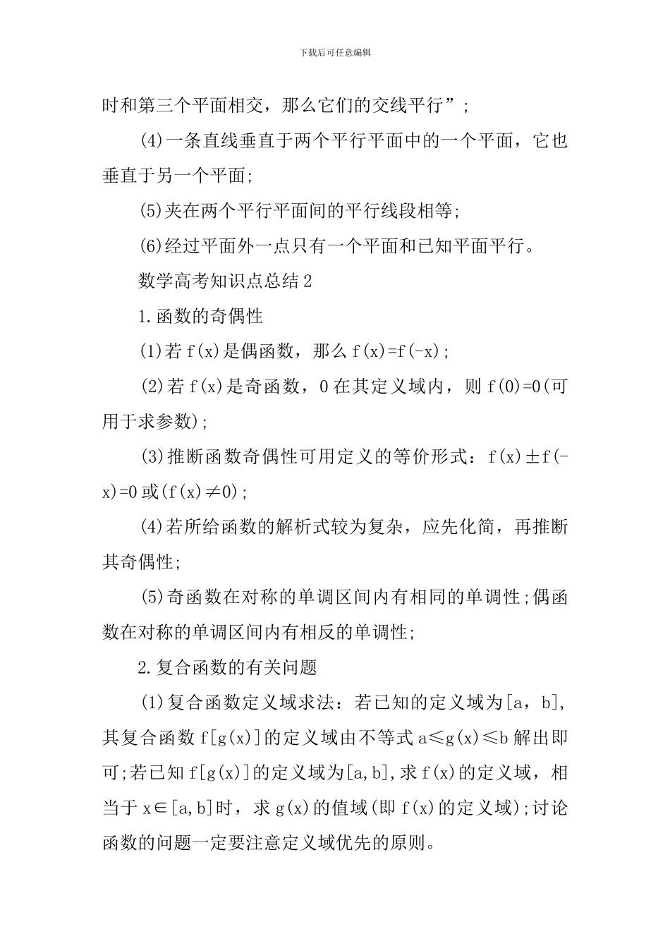 数学高考难点知识点总结_第2页