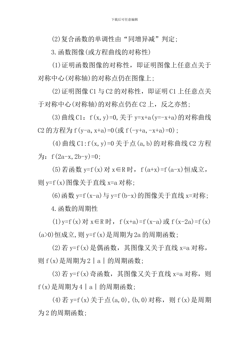 数学高考难点知识点总结_第3页