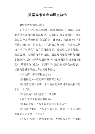 数学高考难点知识点总结